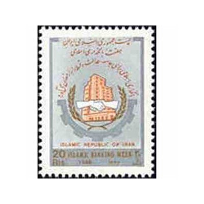 2318 - تمبر هفته بانکداری اسلامی 1367