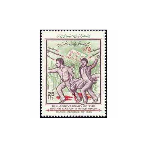 2319 - تمبر سالگرد یوم الله 17 شهریور 1367