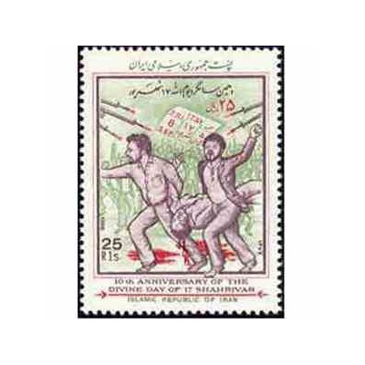 2319 - تمبر سالگرد یوم الله 17 شهریور 1367