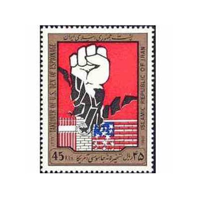 2330 - تمبر تسخیر لانه جاسوسی 1367