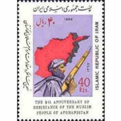 2339 - تمبر سالگرد مقاومت مردم افغانستان 1367