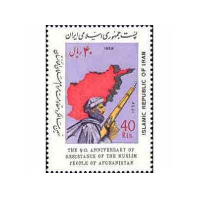 2339 - تمبر سالگرد مقاومت مردم افغانستان 1367