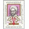2356 - تمبر سالگرد شهادت آیت الله مطهری 1368