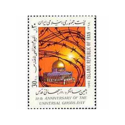 2357 - تمبر روز جهانی قدس 1368