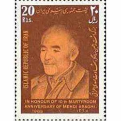 2371 - تمبر بزرگداشت شهادت مهدی عراقی 1368