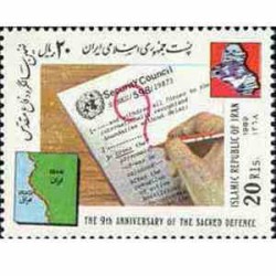 2373 - تمبر نهمین سالگرد دفاع مقدس 1368