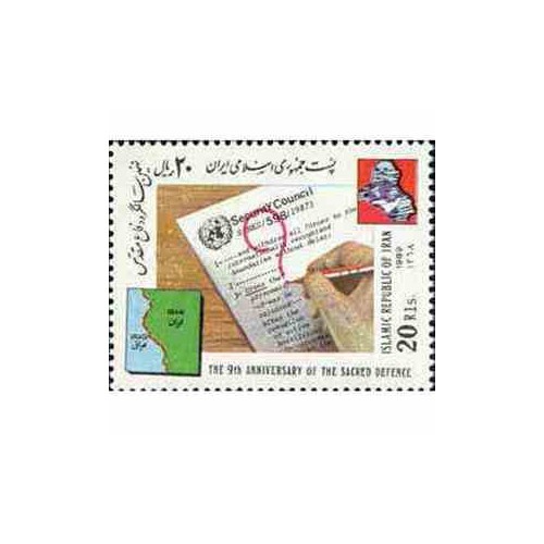 2373 - تمبر نهمین سالگرد دفاع مقدس 1368