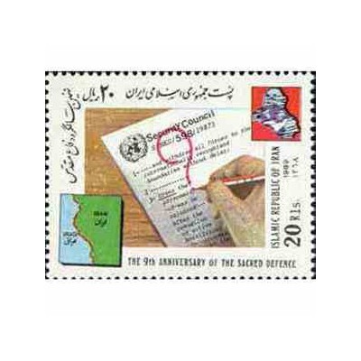 2373 - تمبر نهمین سالگرد دفاع مقدس 1368