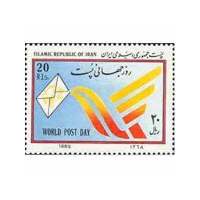 2376 - تمبر روز جهانی پست 1368