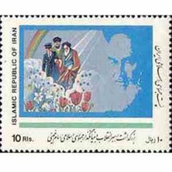 2378 - تمبر بزرگداشت بنیانگذار انقلاب 1368