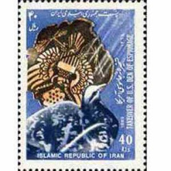 2379 - تمبر سالگرد تسخیر سفارت آمریکا 1368