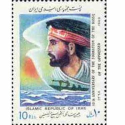 2380 - تمبر دهمین سالگرد تشکیل بسیج 1368