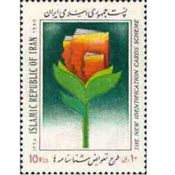 2400 - تمبر طرح تعویض شناسنامه 1368