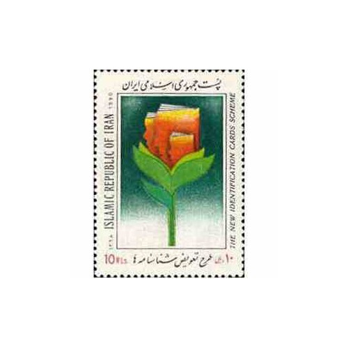 2400 - تمبر طرح تعویض شناسنامه 1368