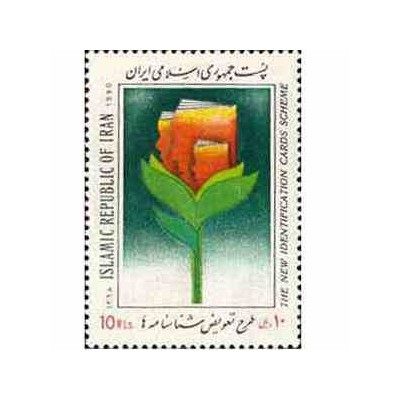 2400 - تمبر طرح تعویض شناسنامه 1368
