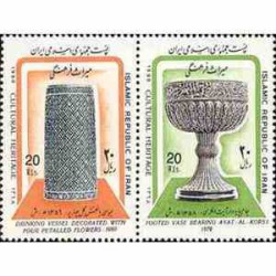 2401 - تمبر میراث فرهنگی (سری 5) 1368