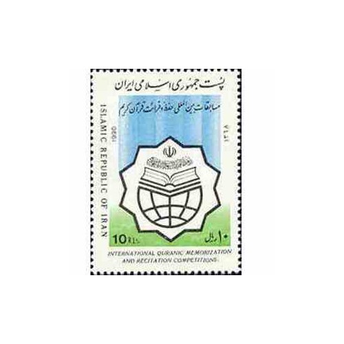 2406 - تمبر بزرگداشت مسابقات قرآن کریم 1368