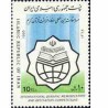 2406 - تمبر بزرگداشت مسابقات قرآن کریم 1368