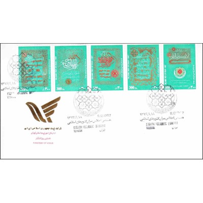 پاکت مهر روز تمبر اجلاس سران کشورهای اسلامی 1376