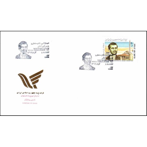 پاکت مهر روز تمبر نعیم فراشری شاعر پارسی گوی 1376 پاکت مهر روز تمبر نعیم فراشری شاعر پارسی گوی 1376