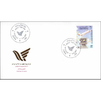 پاکت مهر روز تمبر روز جهانی پست 1376