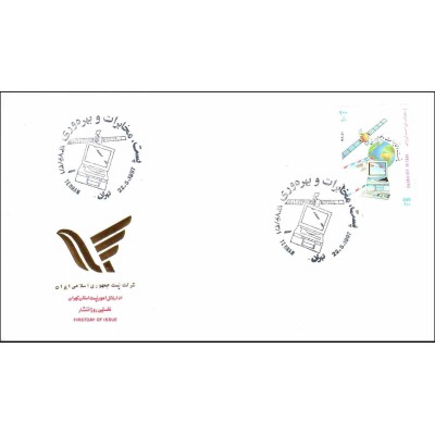 پاکت مهر روز تمبر پست - مخابرات و بهره وری 1376