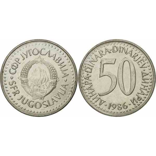 سکه 50 دینار- نیکل مس - یوگوسلاوی 1986 غیر بانکی