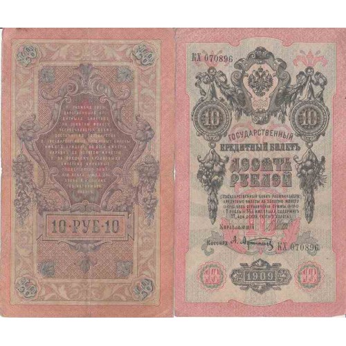 اسکناس 5 روبل - شوروی 1909 غیر بانکی اسکناس 5 روبل - شوروی 1909 غیر بانکی