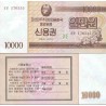 اسکناس 10000 وون سری اوراق قرضه پس انداز - کره شمالی 2003