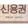 اسکناس 10000 وون سری اوراق قرضه پس انداز - کره شمالی 2003