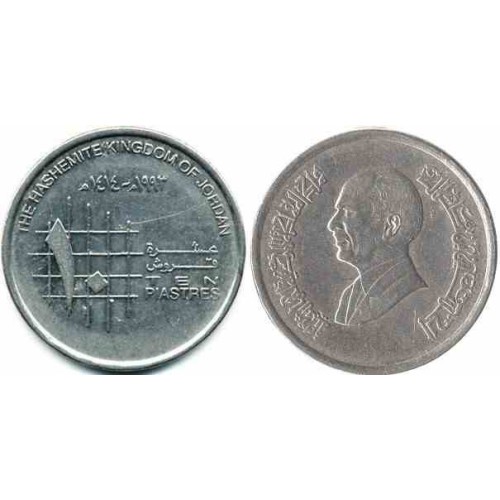 سکه 10 پیاستر - اردن 1996 غیر بانکی