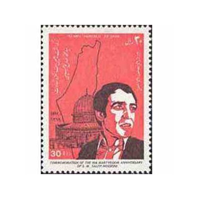 2453 - تمبر سالگرد شهادت محمد صالح حسینی 1369