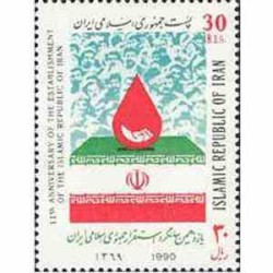 2413 - تمبر یازدهمین سالگرد جمهوری اسلامی 1369