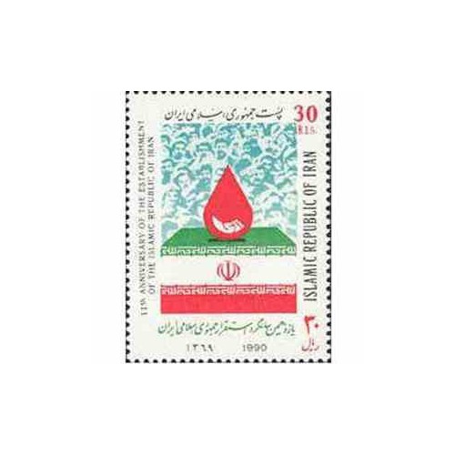 2413 - تمبر یازدهمین سالگرد جمهوری اسلامی 1369