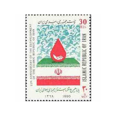 2413 - تمبر یازدهمین سالگرد جمهوری اسلامی 1369
