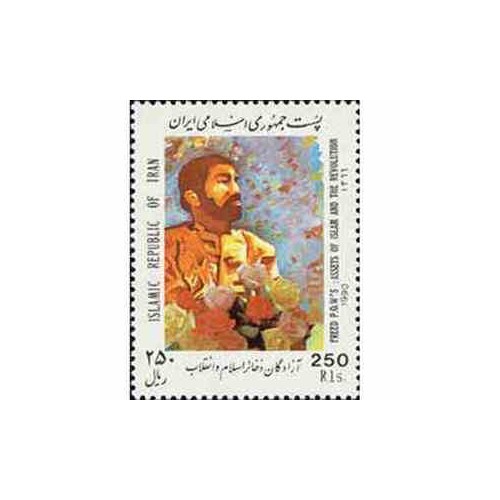 2423 - تمبر آزادگان ذخایر اسلام و انقلاب 1369