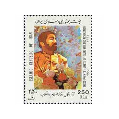 2423 - تمبر آزادگان ذخایر اسلام و انقلاب 1369