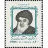2467 - تمبر یادواره آیت الله بروجردی 1370