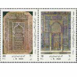 2471 - تمبر سالروز تولد امام رضا 1370