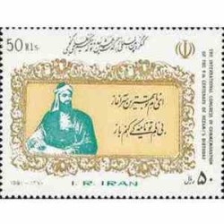 2476 - تمبر کنگره حکیم نظامی گنجوی 1370