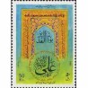 2478 - تمبر عید سعید غدیر 1370
