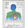 2480 - تمبر روز جهانی بهداشت 1370