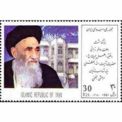 2481 - تمبر بزرگداشت حضرت ایت الله مرعشی 1370