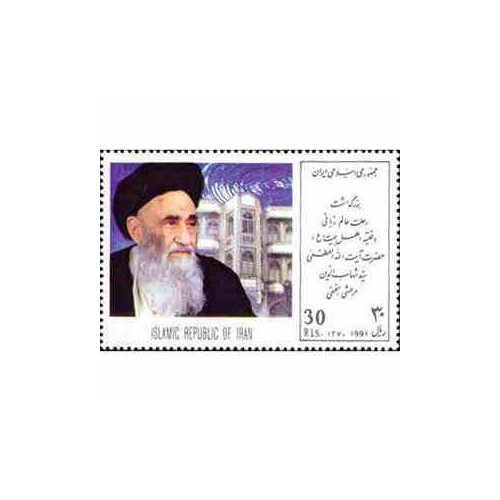 2481 - تمبر بزرگداشت حضرت ایت الله مرعشی 1370