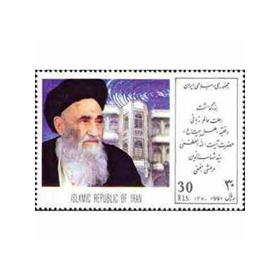 2481 - تمبر بزرگداشت حضرت ایت الله مرعشی 1370