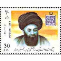 2485 - تمبر بزرگداشت سید عبدالحسین لاری 1370