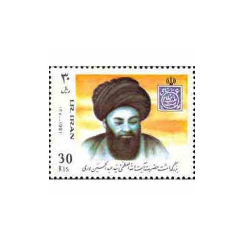 2485 - تمبر بزرگداشت سید عبدالحسین لاری 1370