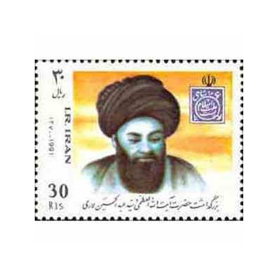 2485 - تمبر بزرگداشت سید عبدالحسین لاری 1370