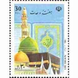 2486 - تمبر هفته وحدت 1370