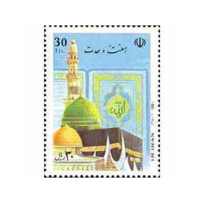 2486 - تمبر هفته وحدت 1370